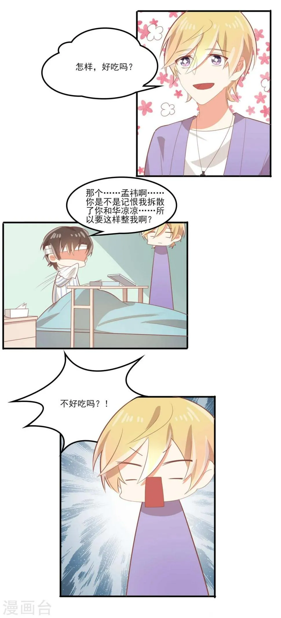 第36话 第7页