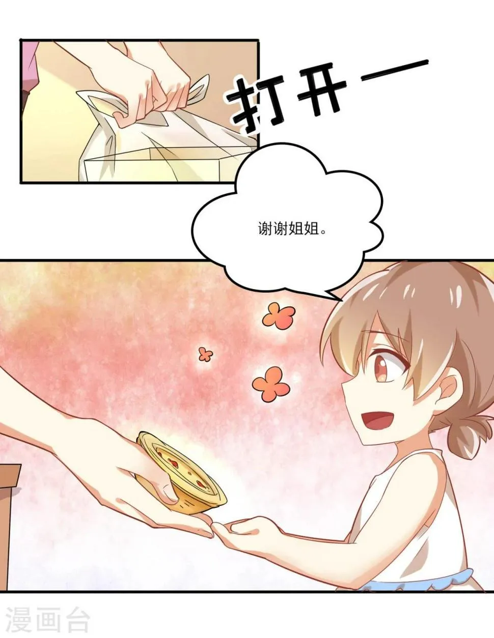 第37话 第8页