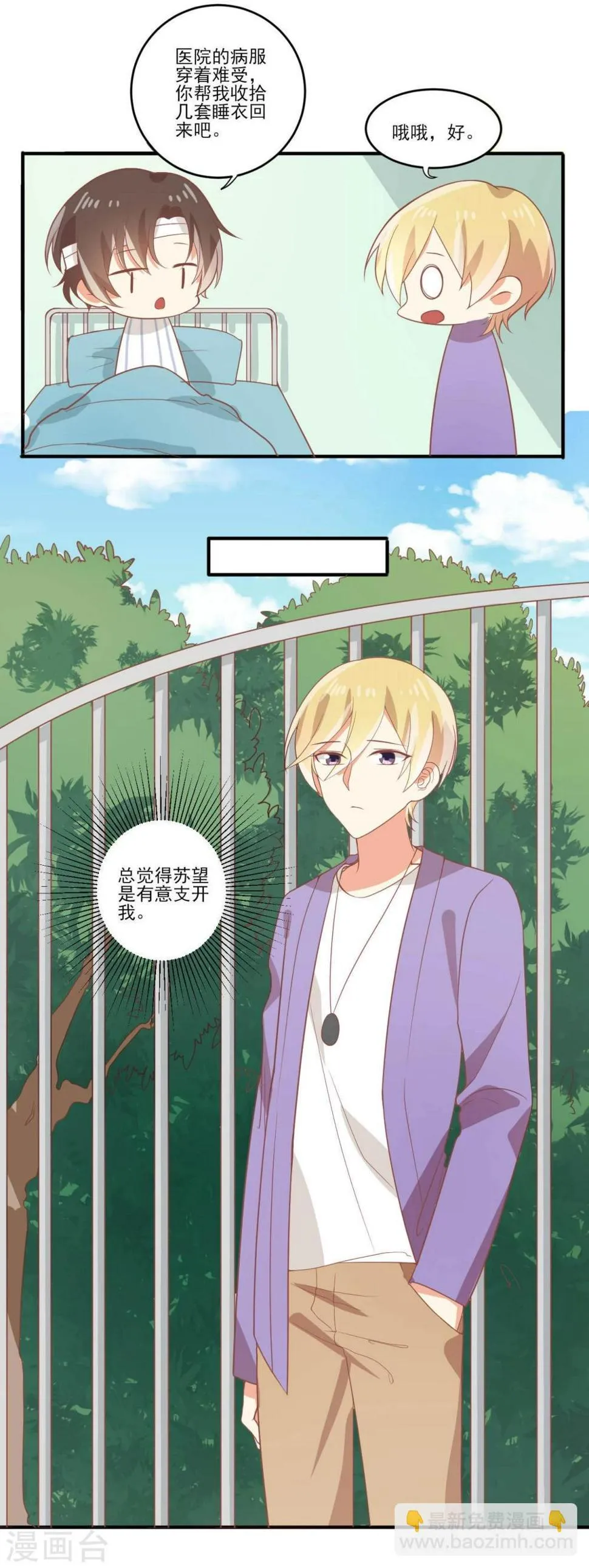 第38话 第8页
