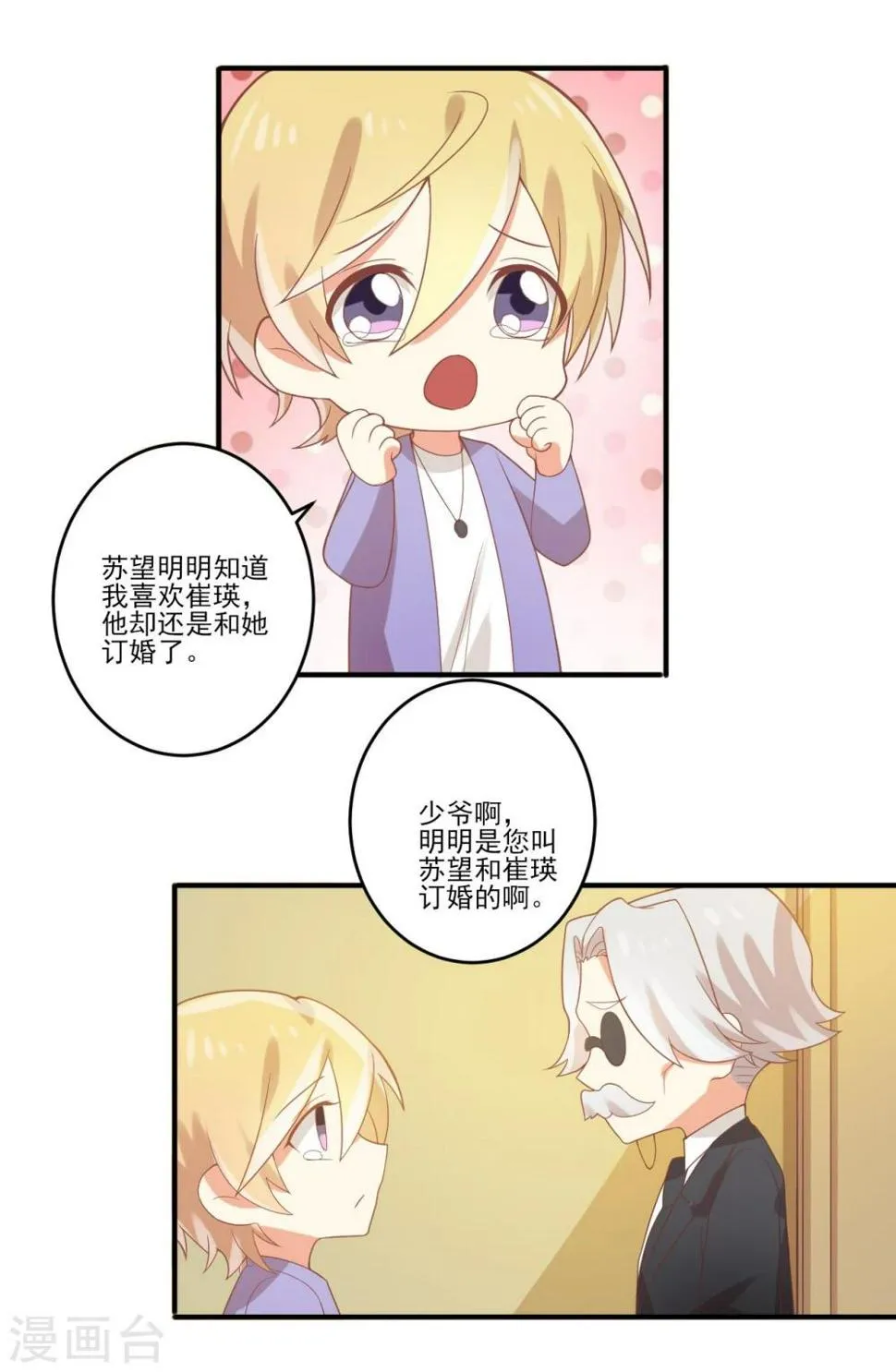 第42话 第8页
