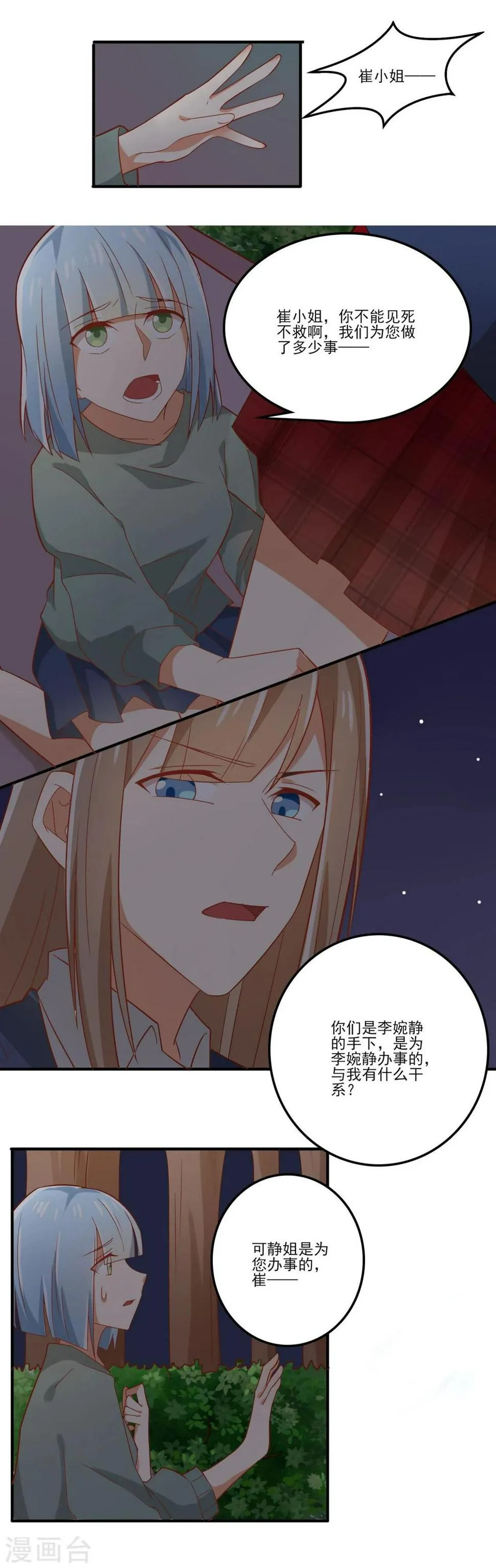 第43话 第8页