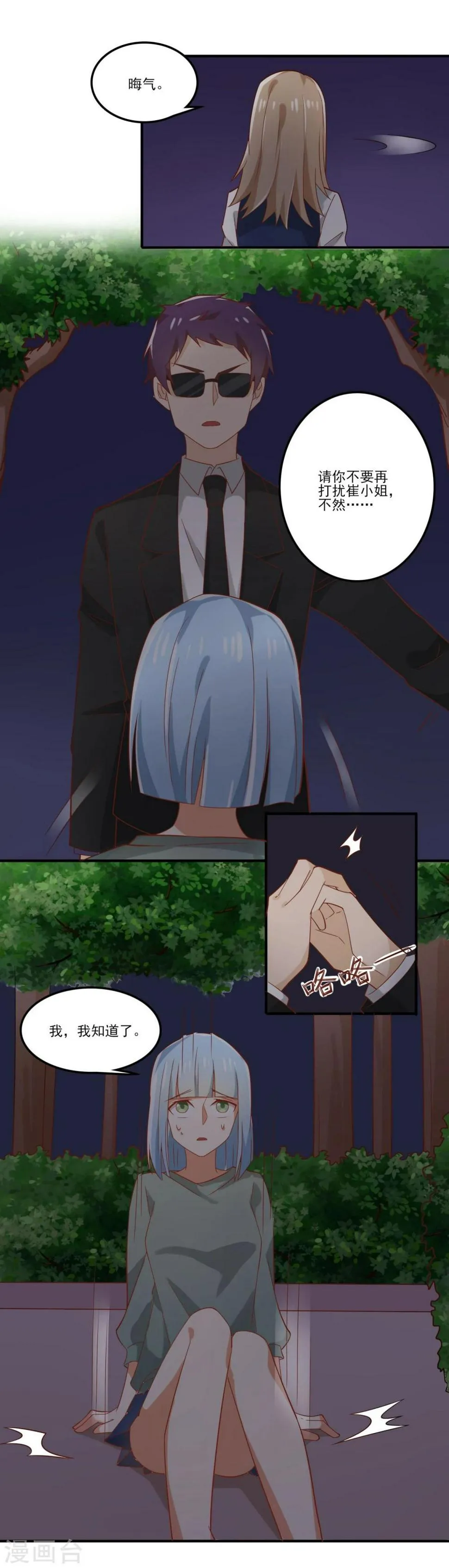 第43话 第9页