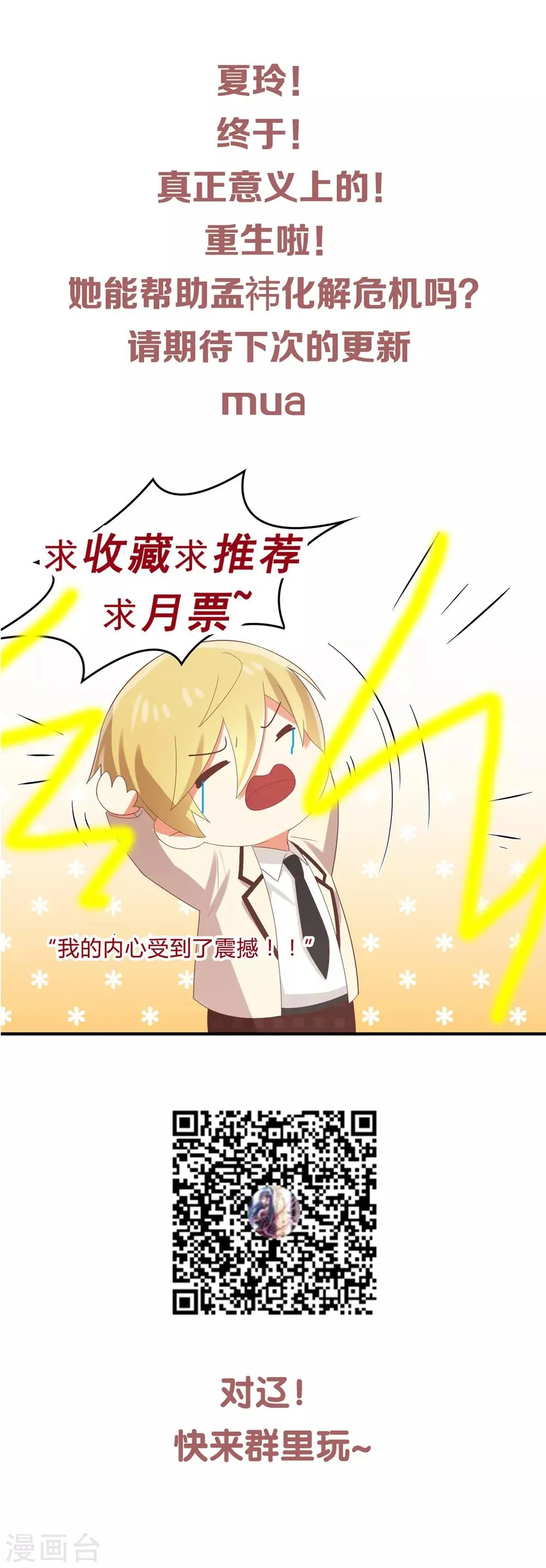 第131话 还魂...成功了！ 第31页