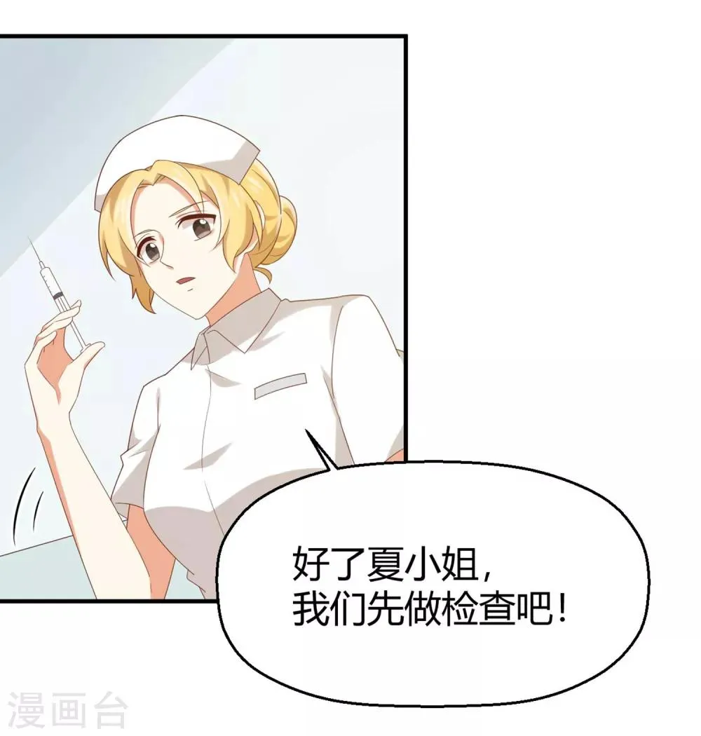 第132话 你们不要碰我！ 第23页