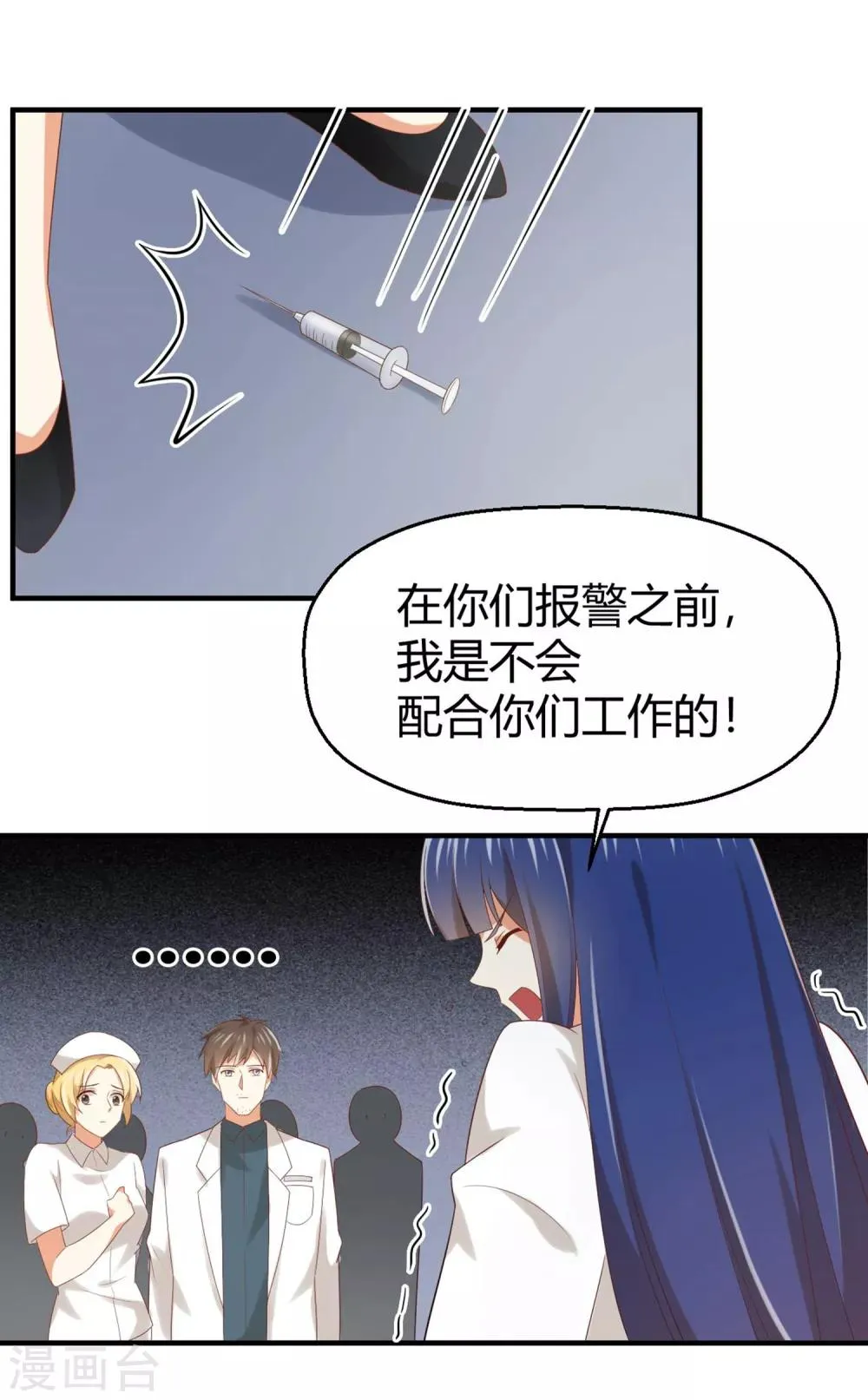 第132话 你们不要碰我！ 第25页