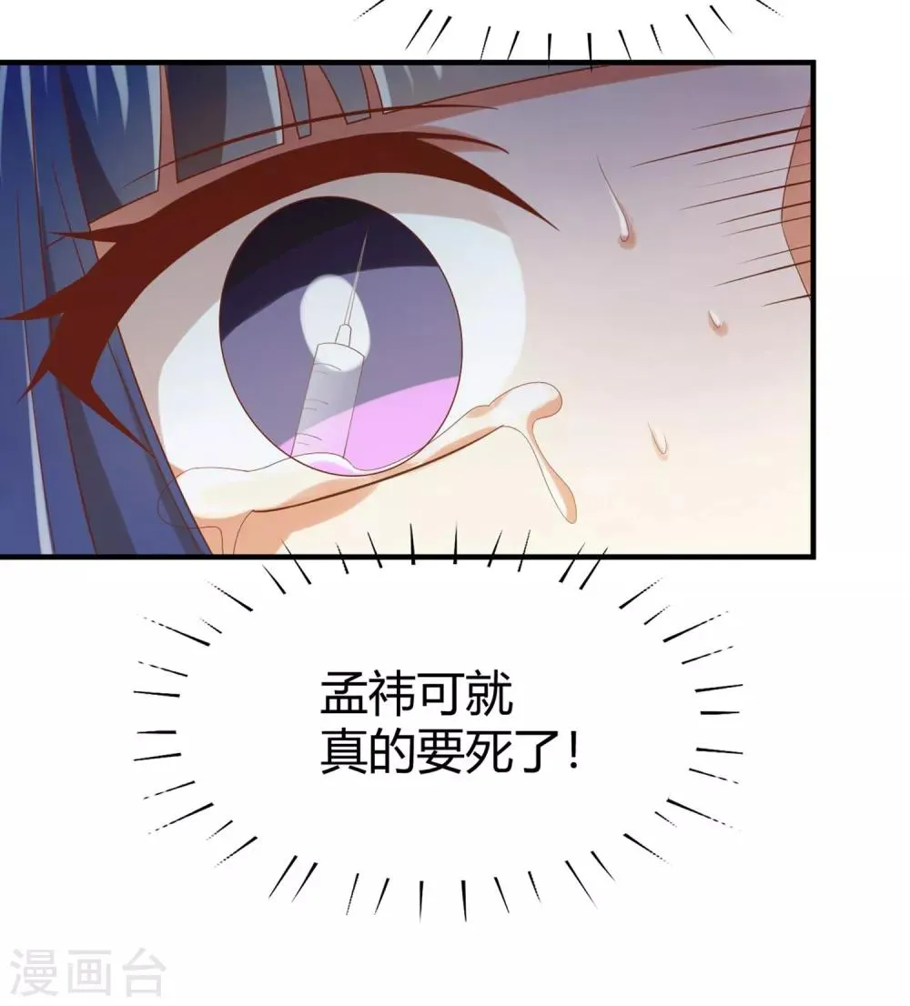 第132话 你们不要碰我！ 第28页