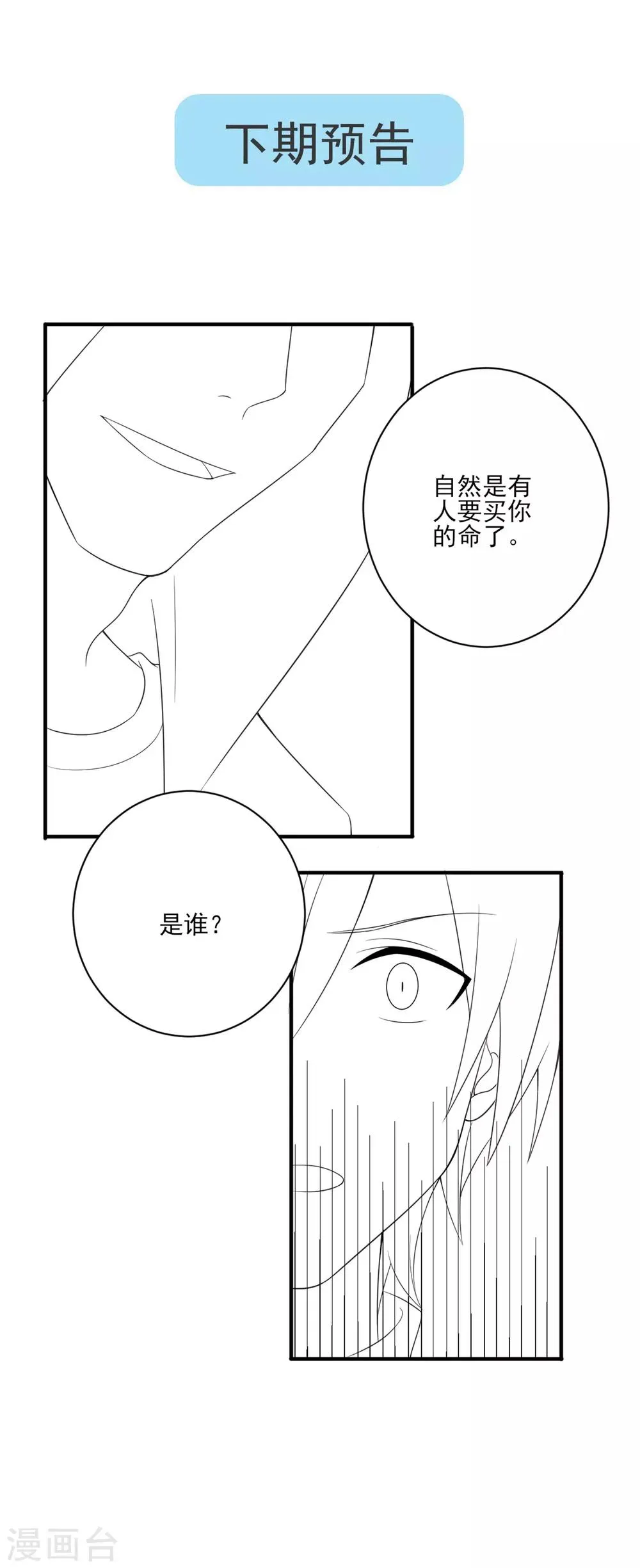 第132话 你们不要碰我！ 第29页