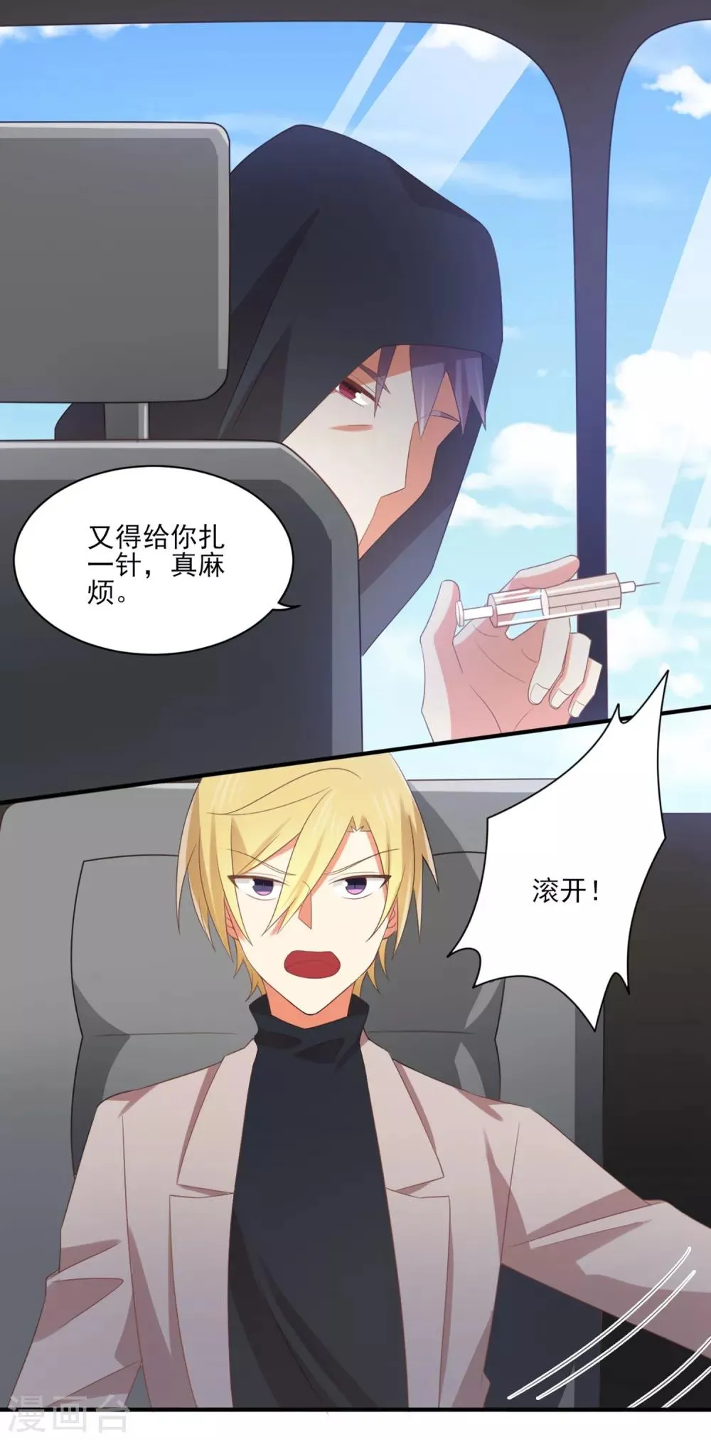 第133话 你要对我的身体做什么！ 第20页