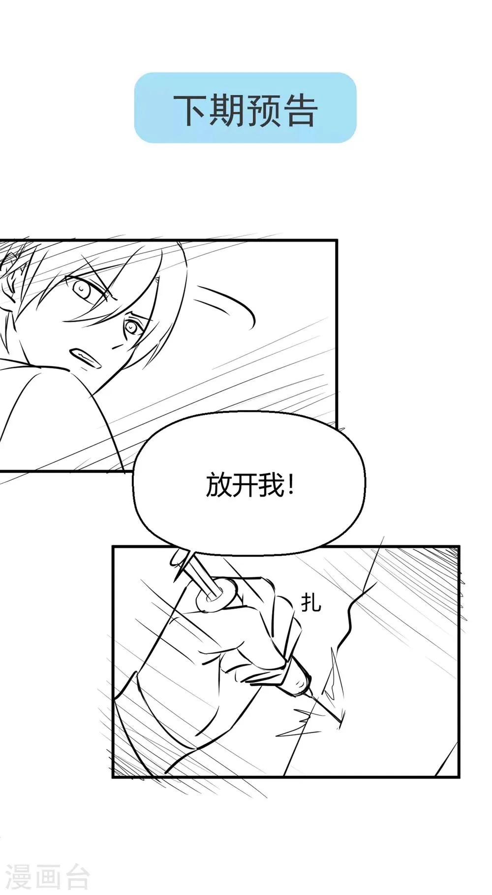 第133话 你要对我的身体做什么！ 第29页