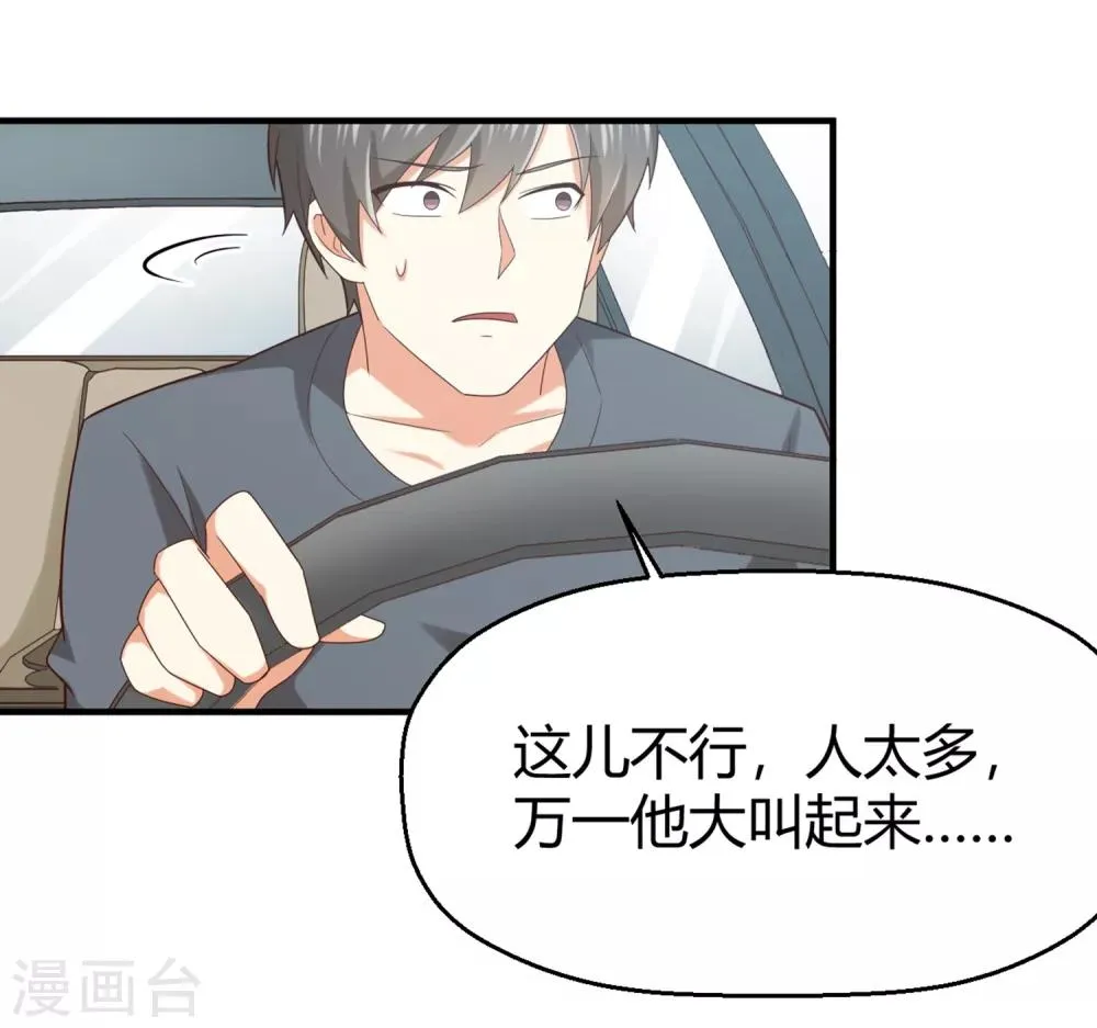 第134话 乖，被别人听到就不好了 第12页