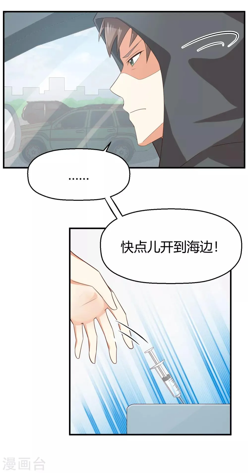 第134话 乖，被别人听到就不好了 第13页