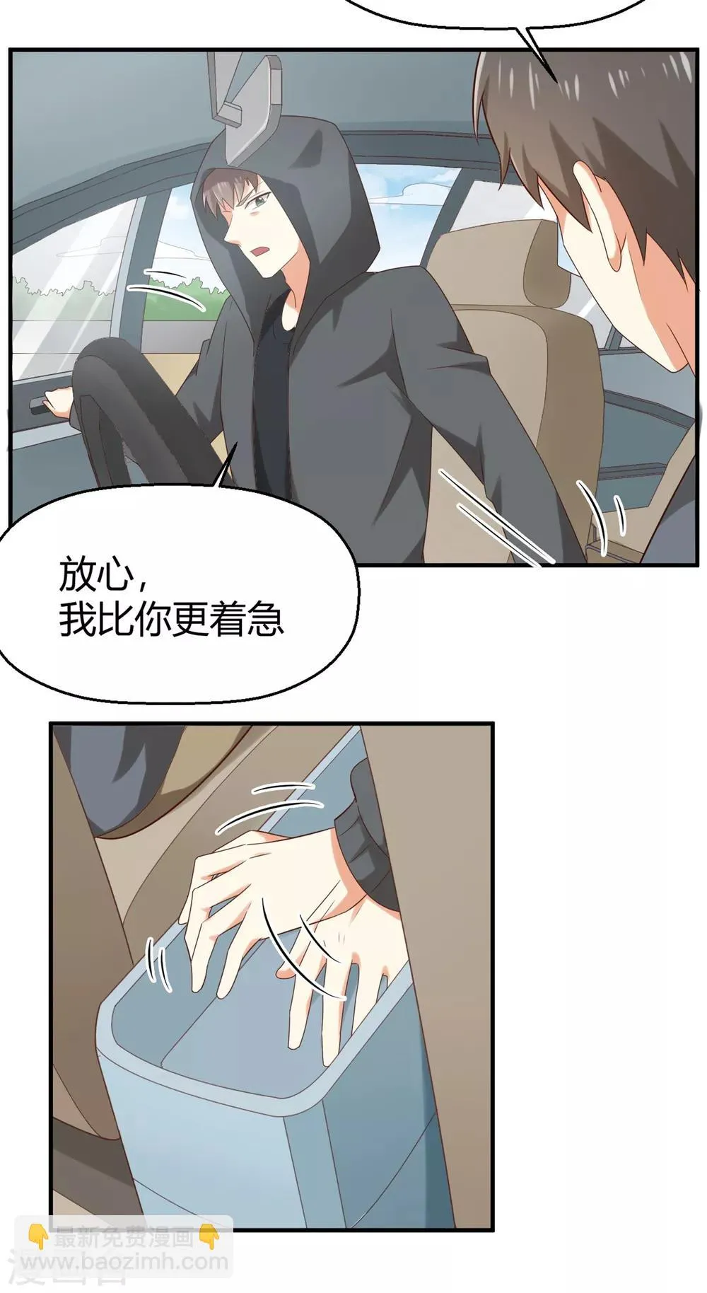第134话 乖，被别人听到就不好了 第21页