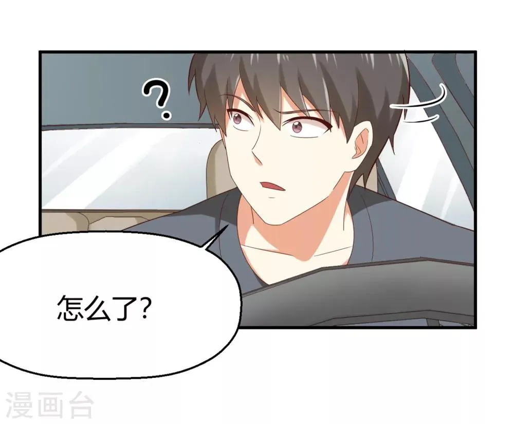 第134话 乖，被别人听到就不好了 第23页