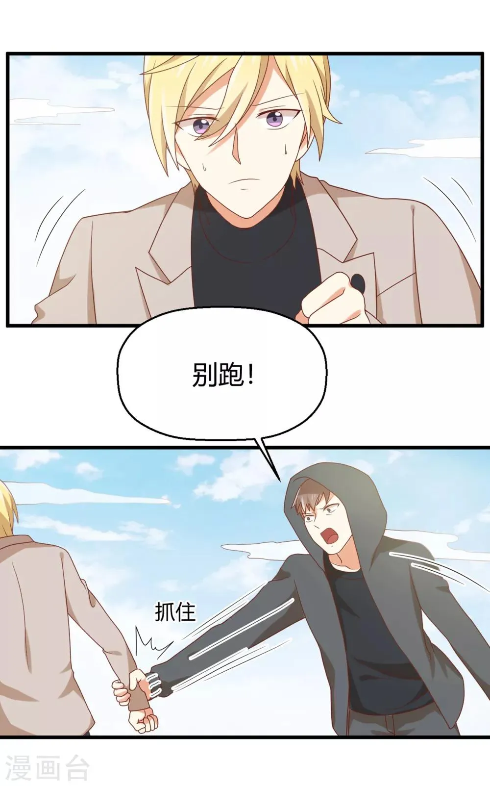 第134话 乖，被别人听到就不好了 第28页