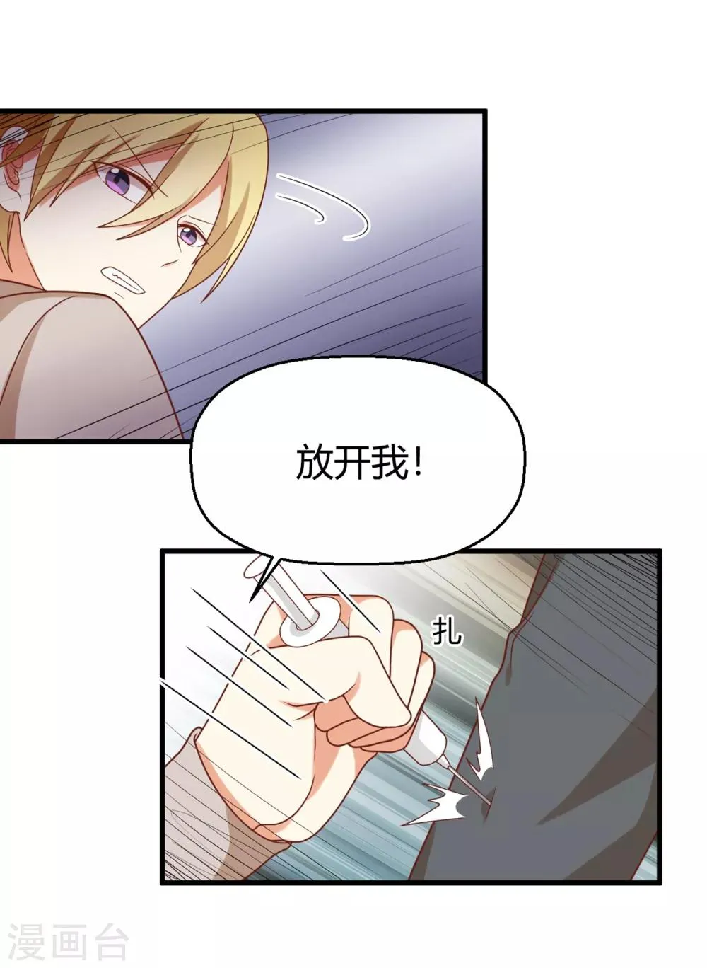 第134话 乖，被别人听到就不好了 第29页