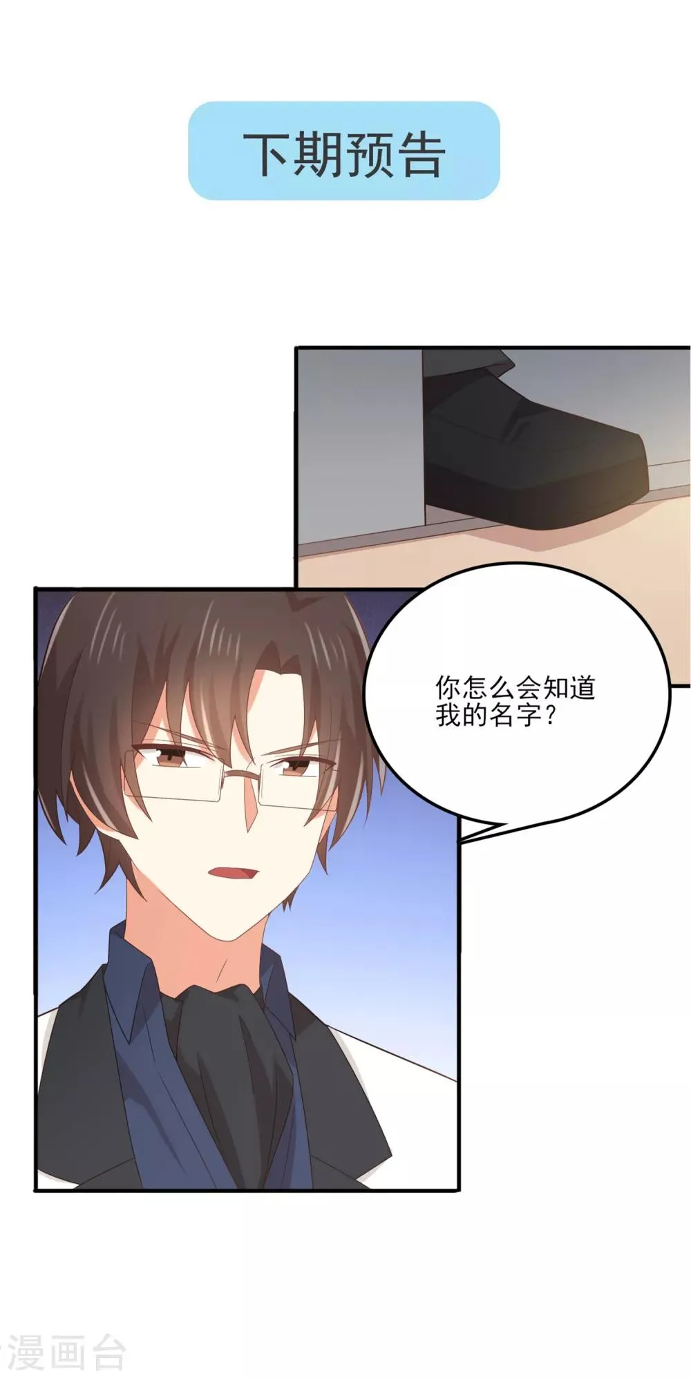 第134话 乖，被别人听到就不好了 第30页