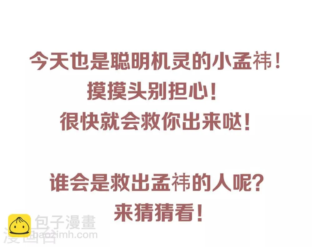 第134话 乖，被别人听到就不好了 第31页