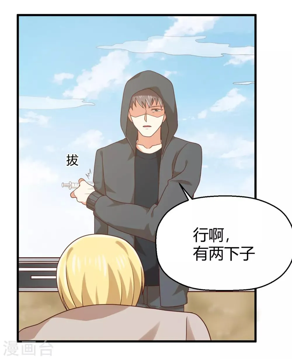 第135话 来自一个女病人的委托 第13页