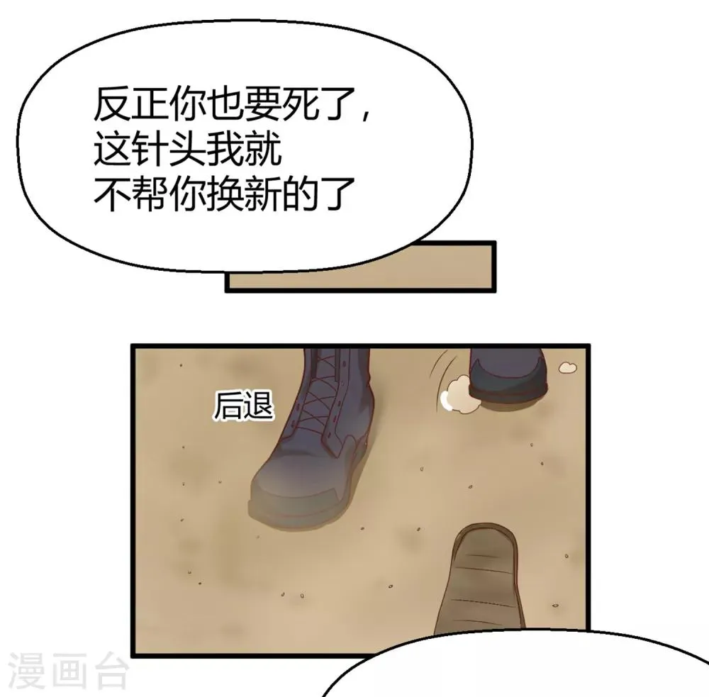 第135话 来自一个女病人的委托 第14页