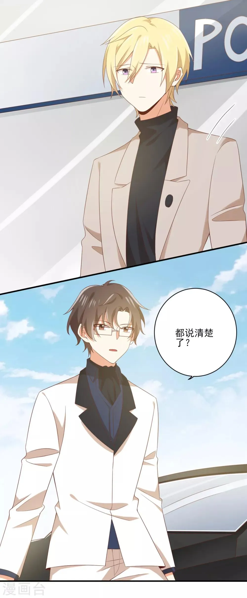 第135话 来自一个女病人的委托 第20页