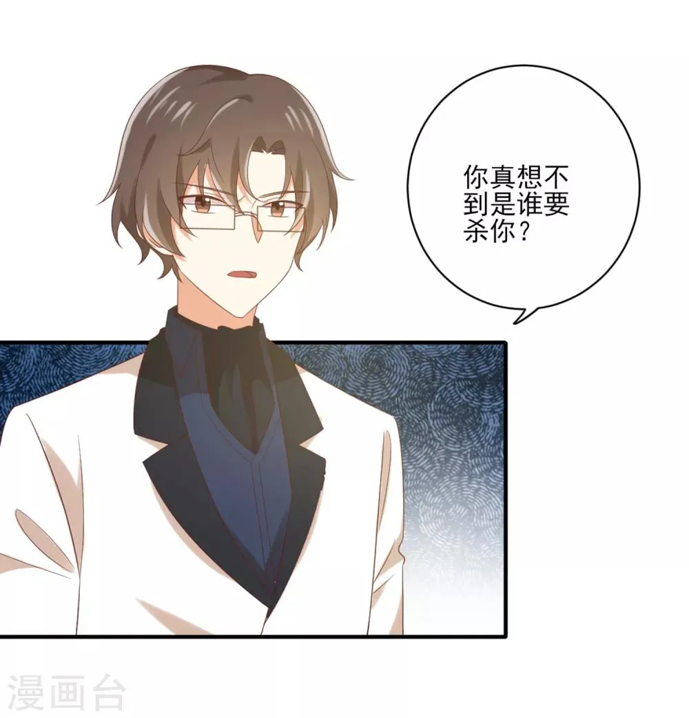 第135话 来自一个女病人的委托 第22页