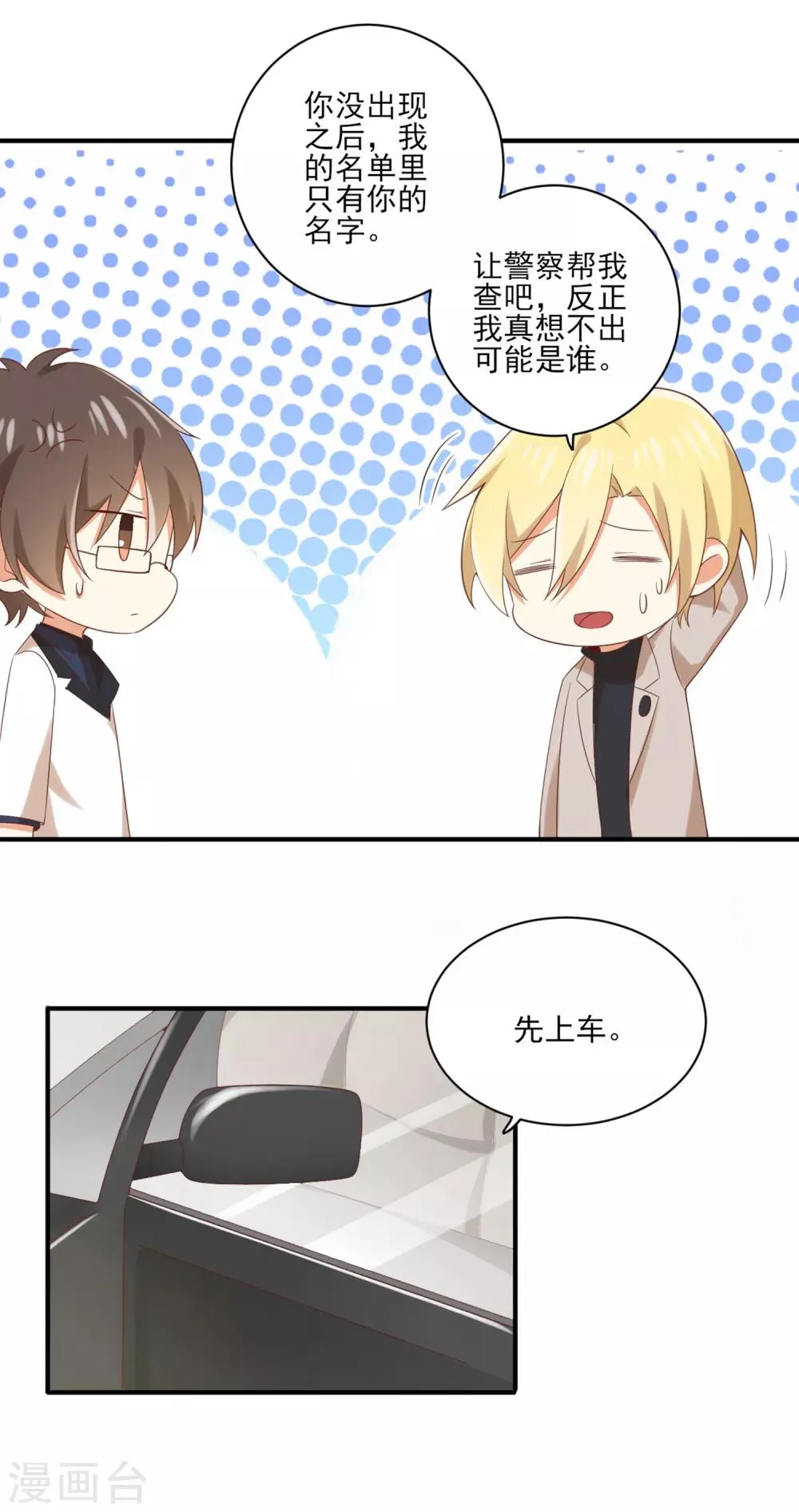 第135话 来自一个女病人的委托 第23页