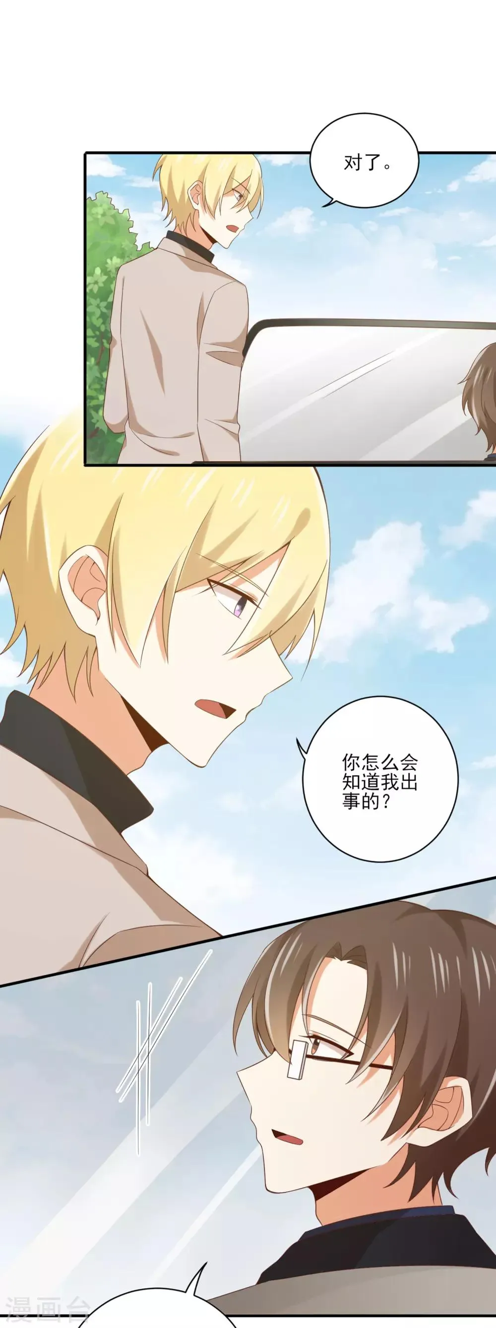 第135话 来自一个女病人的委托 第24页
