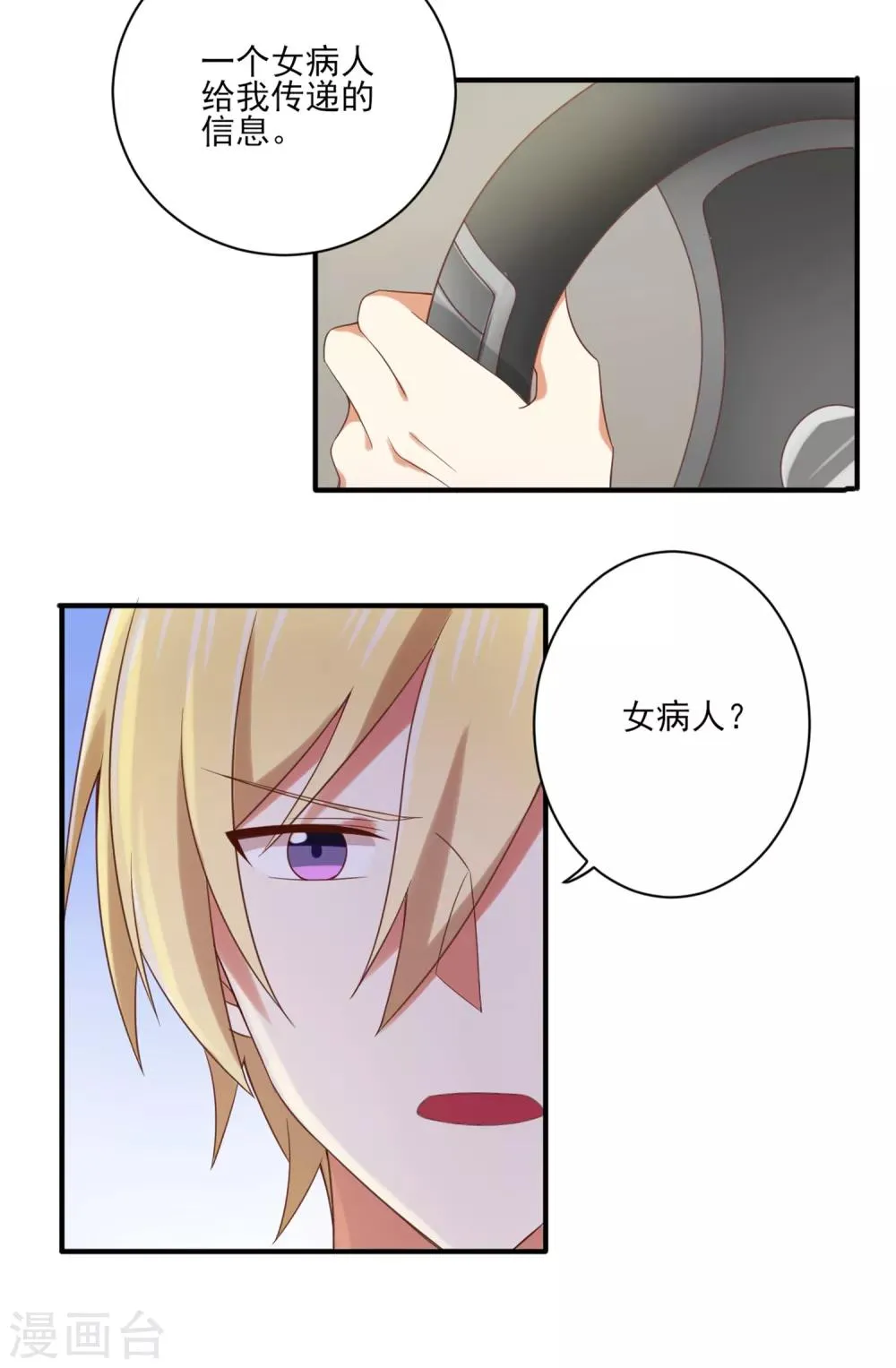 第135话 来自一个女病人的委托 第25页