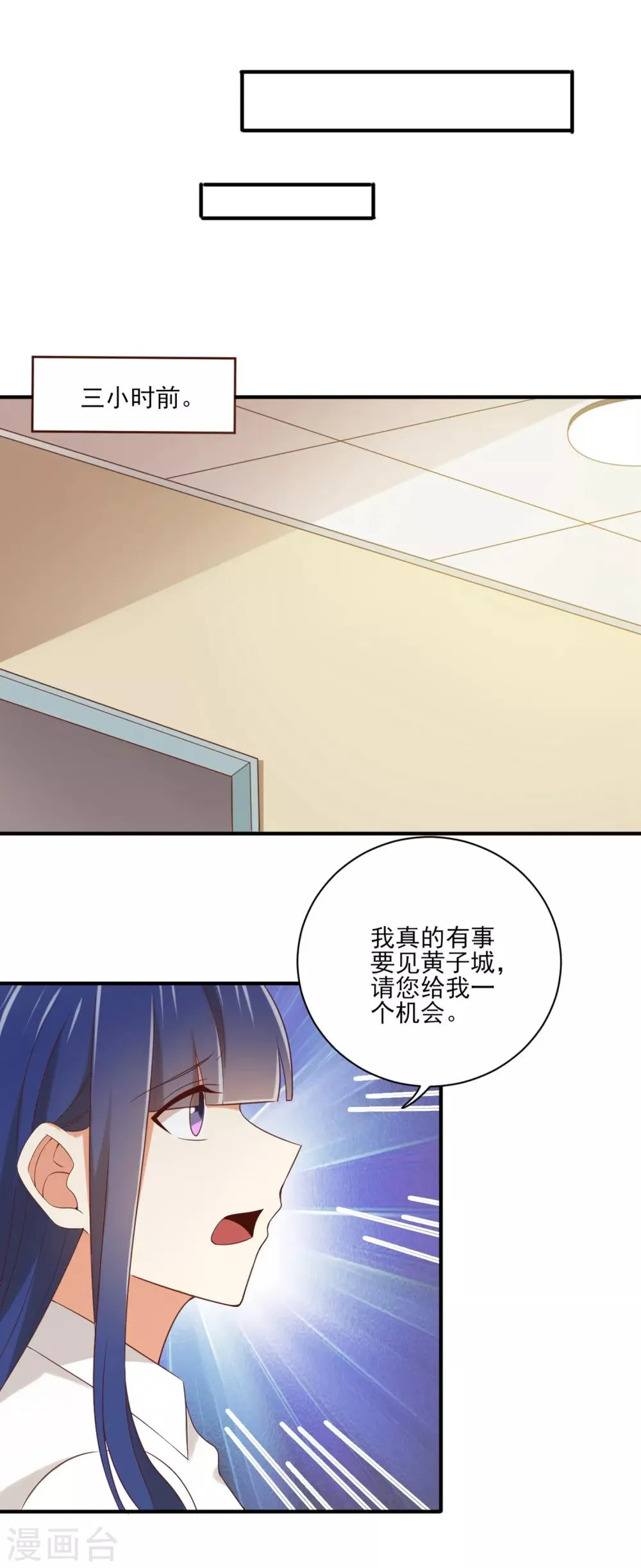 第136话 孟祎被苏望暖心告白？！ 第5页