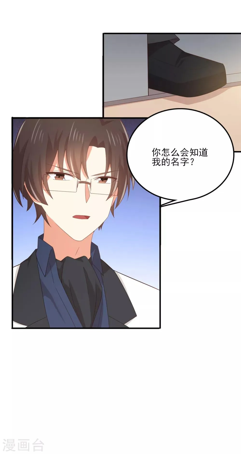 第136话 孟祎被苏望暖心告白？！ 第15页