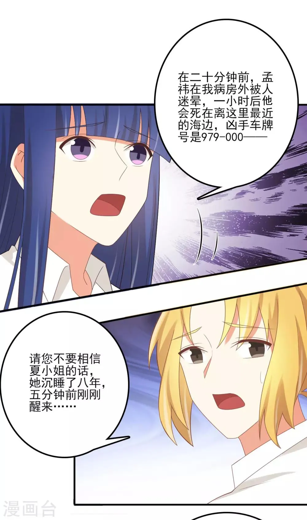 第136话 孟祎被苏望暖心告白？！ 第16页
