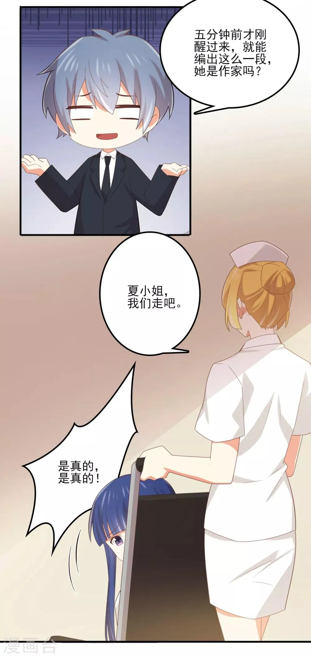 第136话 孟祎被苏望暖心告白？！ 第17页