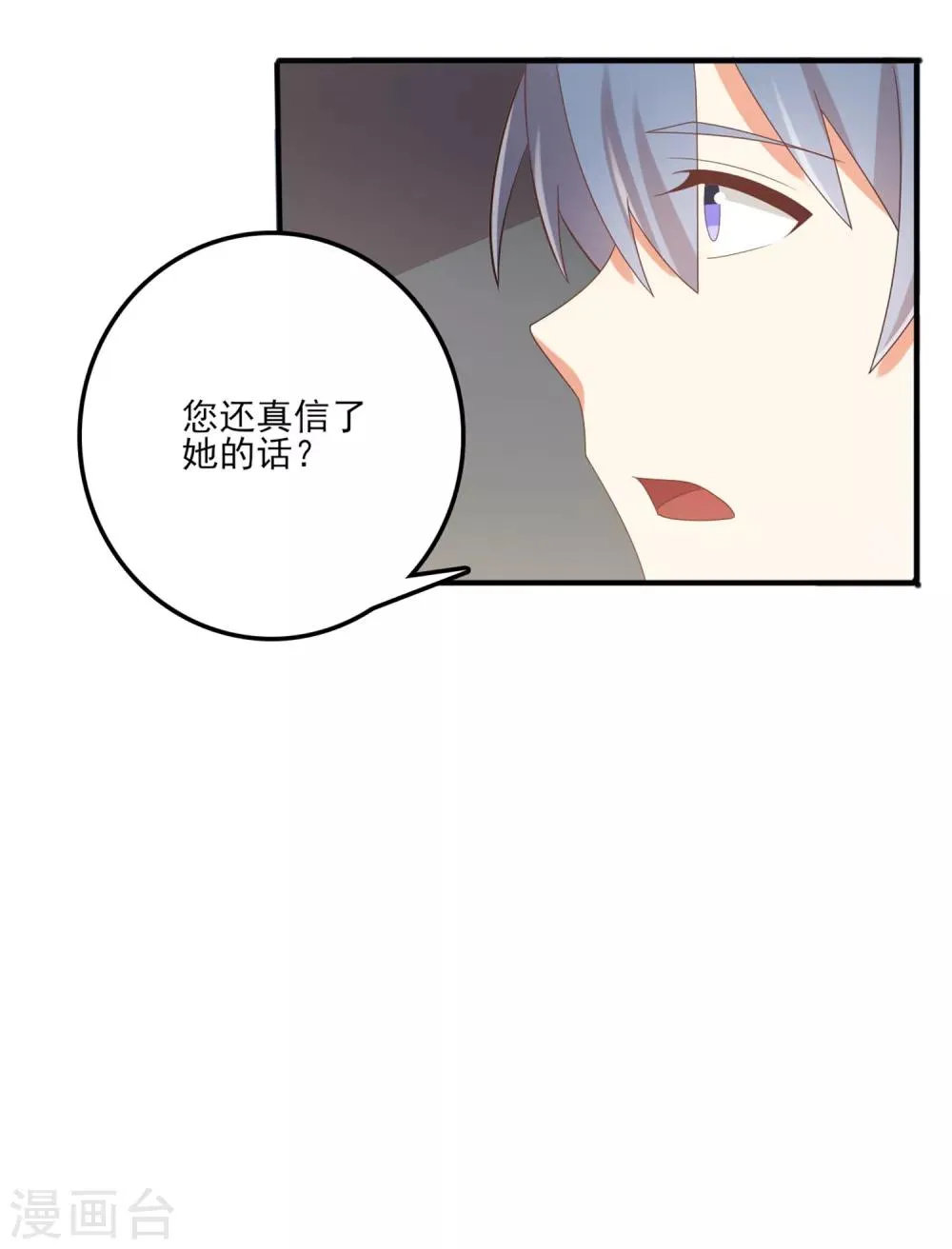 第136话 孟祎被苏望暖心告白？！ 第19页