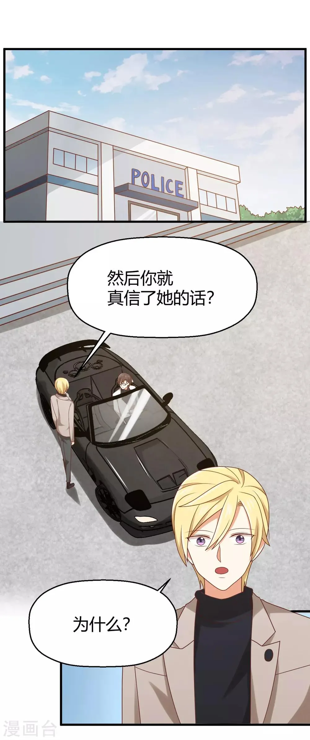 第136话 孟祎被苏望暖心告白？！ 第20页