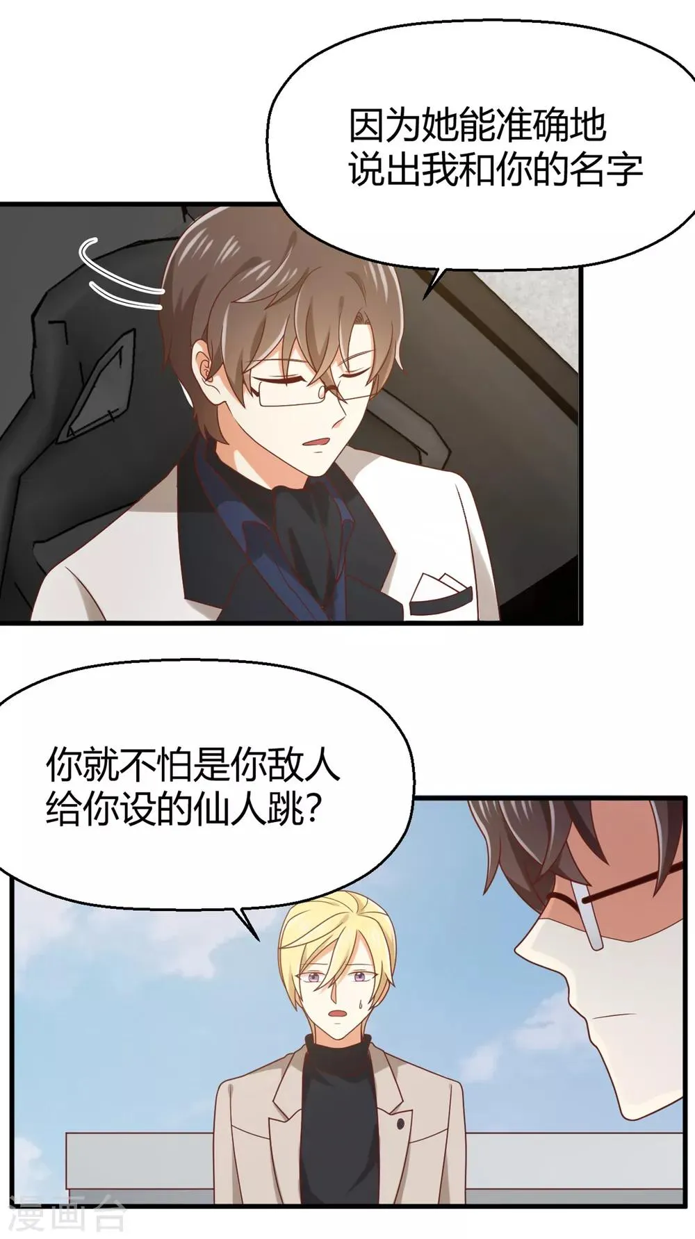 第136话 孟祎被苏望暖心告白？！ 第21页
