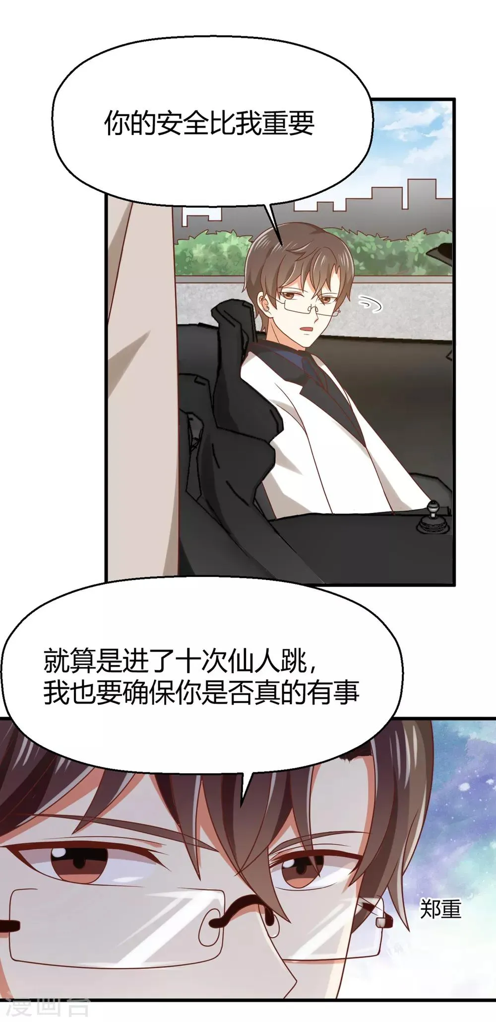 第136话 孟祎被苏望暖心告白？！ 第22页