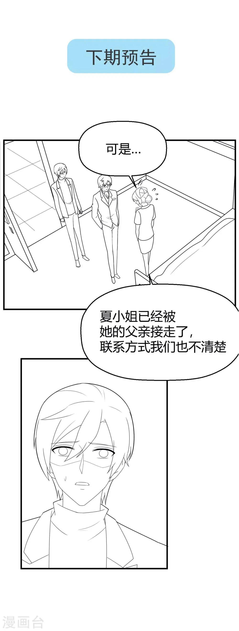 第136话 孟祎被苏望暖心告白？！ 第24页