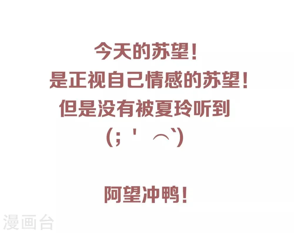 第136话 孟祎被苏望暖心告白？！ 第25页