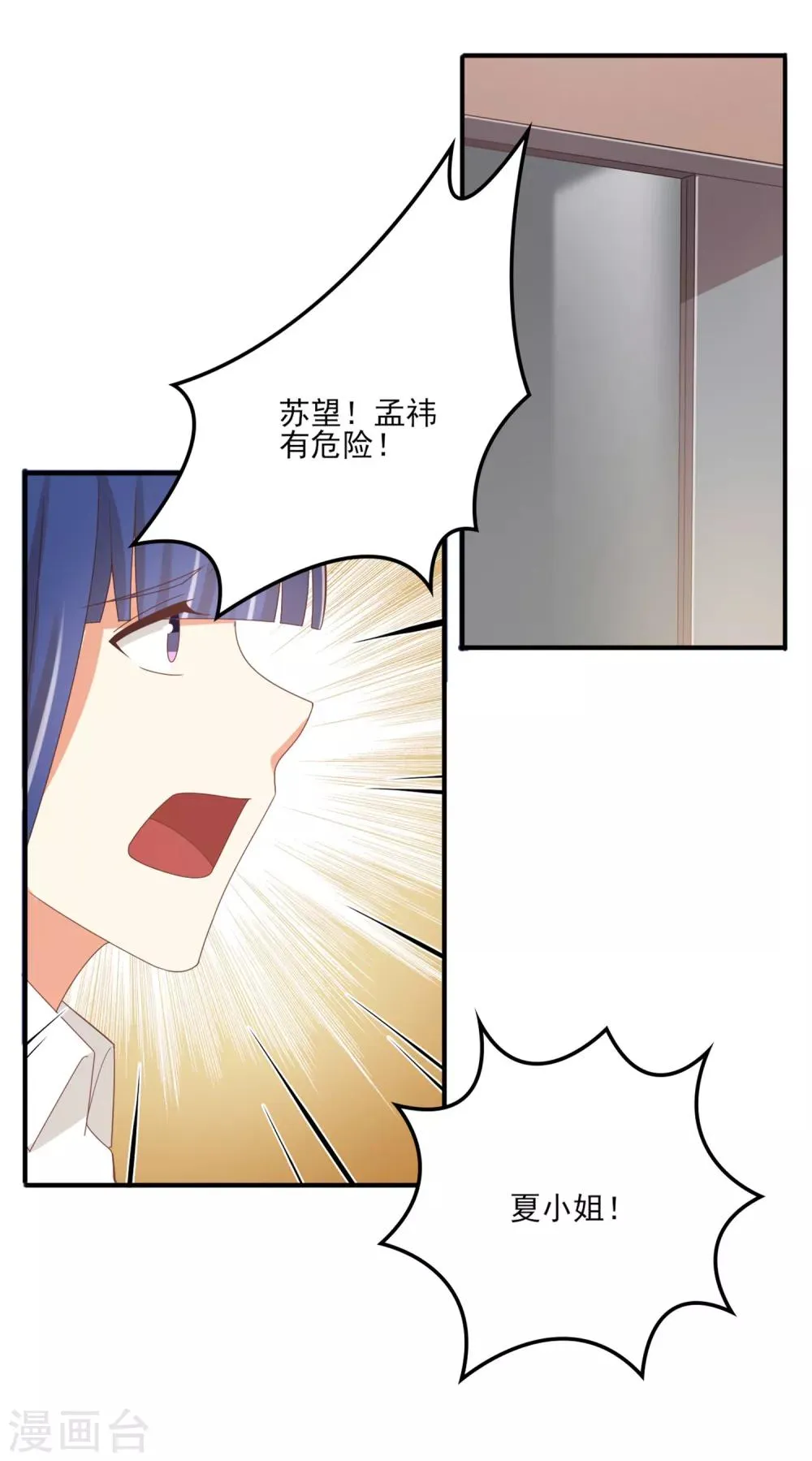 第137话 你是不是认识她？ 第1页