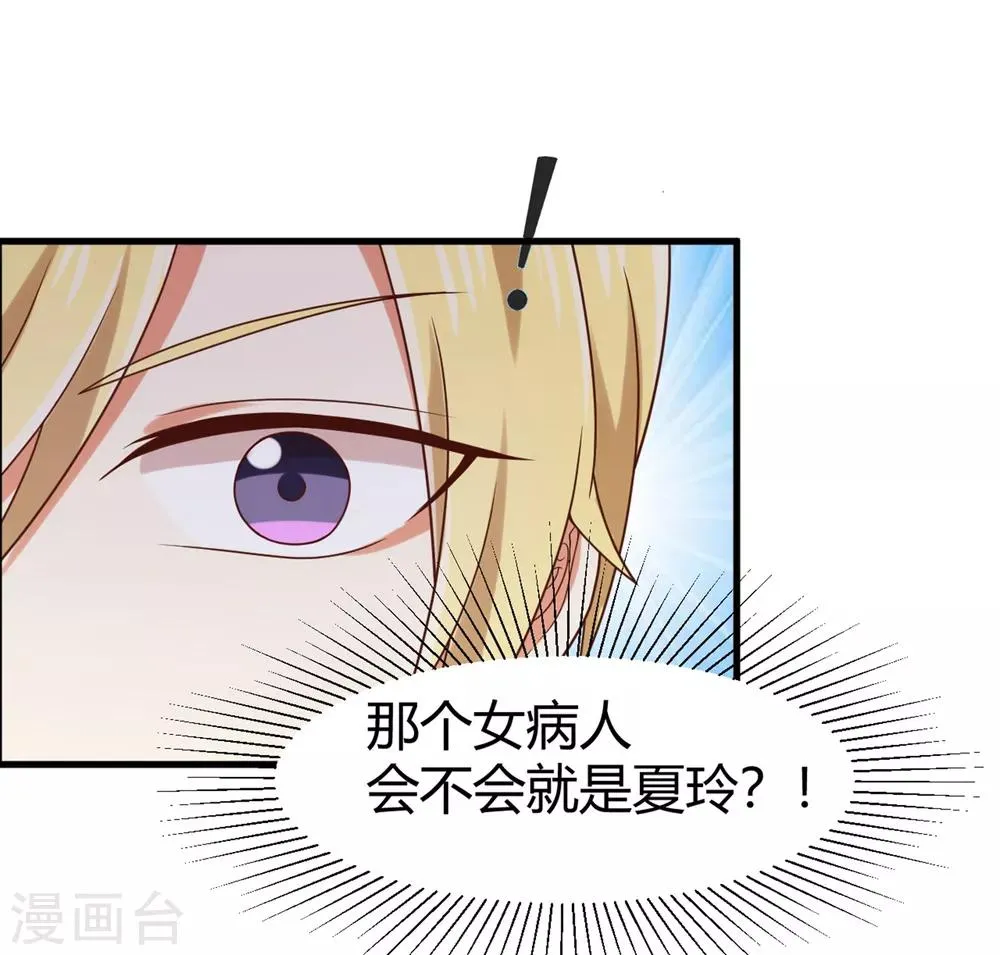 第137话 你是不是认识她？ 第6页
