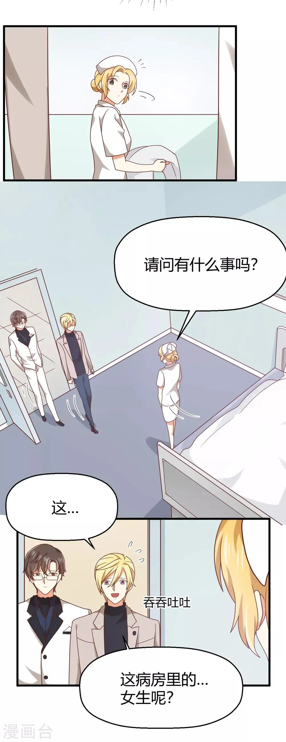 第137话 你是不是认识她？ 第12页