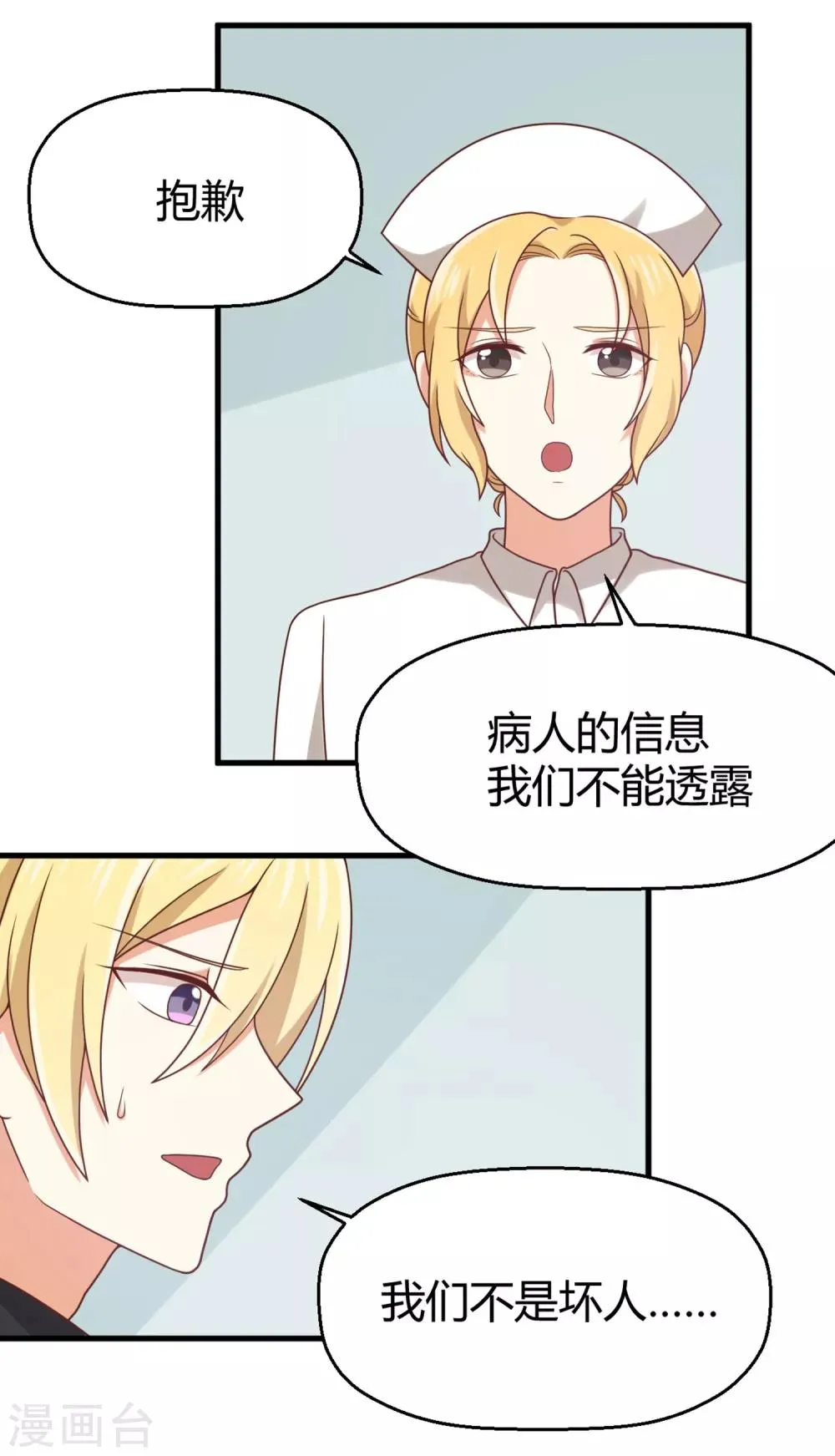 第137话 你是不是认识她？ 第14页