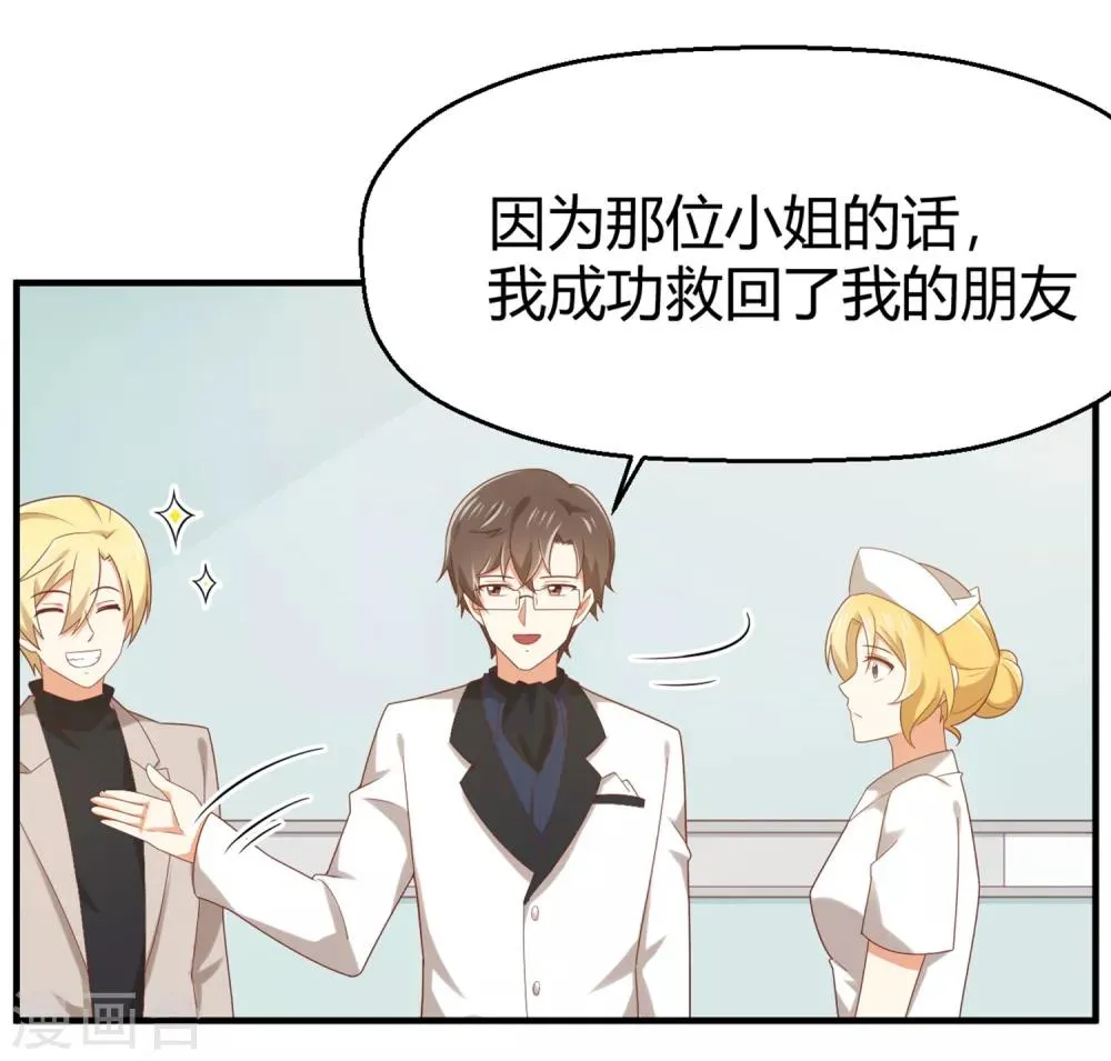 第137话 你是不是认识她？ 第18页