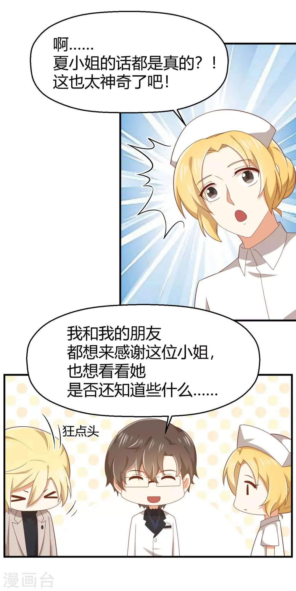 第137话 你是不是认识她？ 第19页