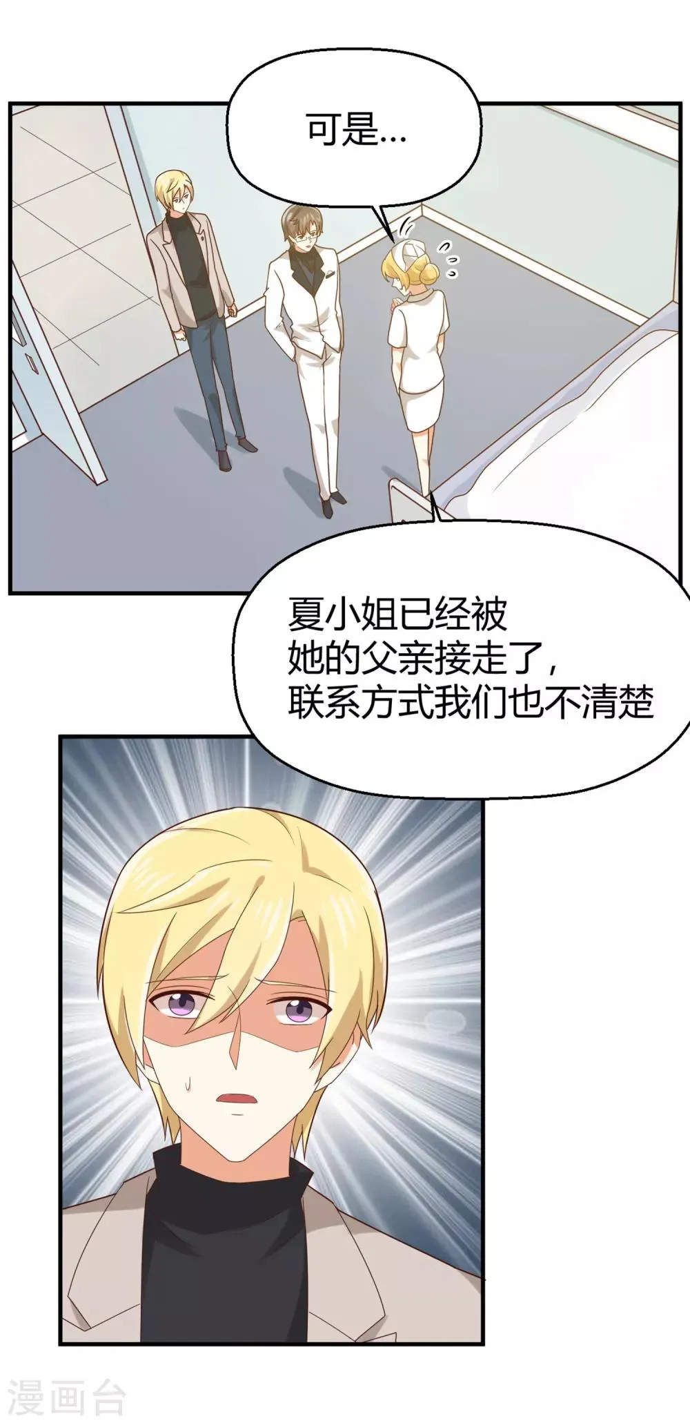 第137话 你是不是认识她？ 第20页