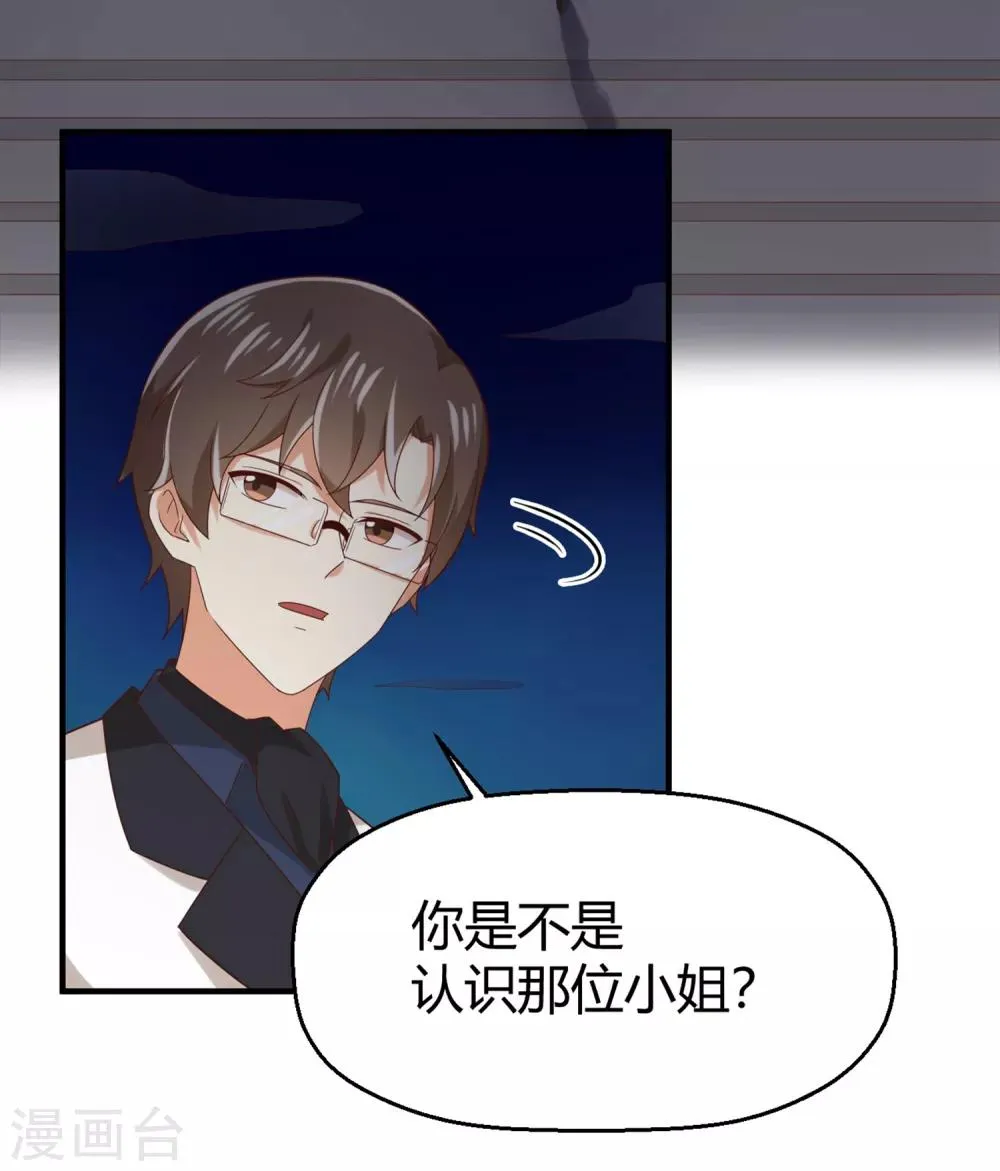 第137话 你是不是认识她？ 第23页