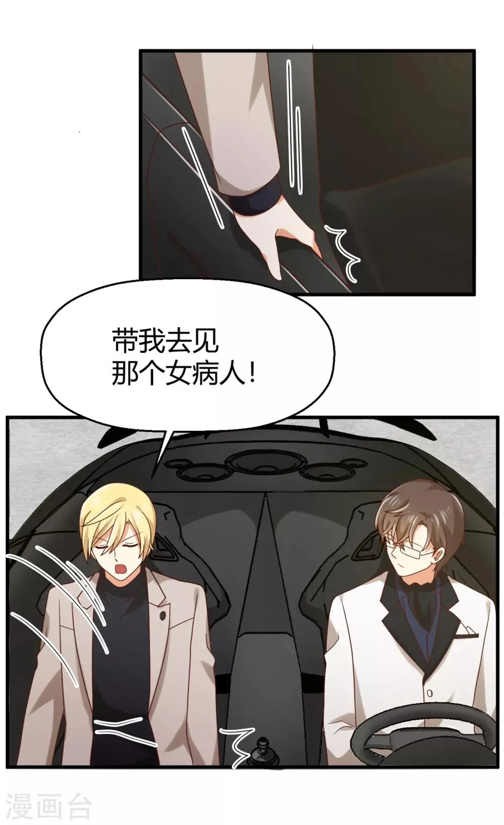 第138话 抛妻弃子的爸爸，我不要！ 第1页
