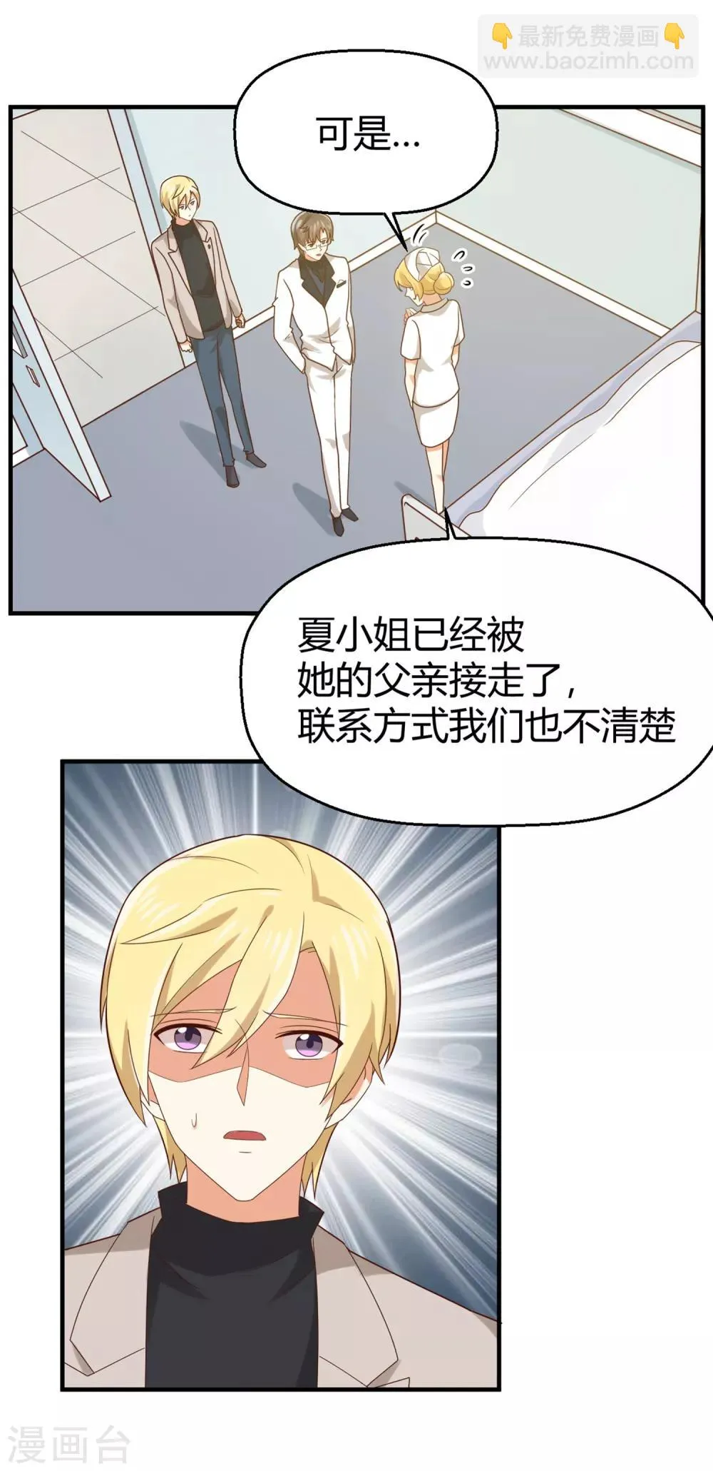 第138话 抛妻弃子的爸爸，我不要！ 第2页