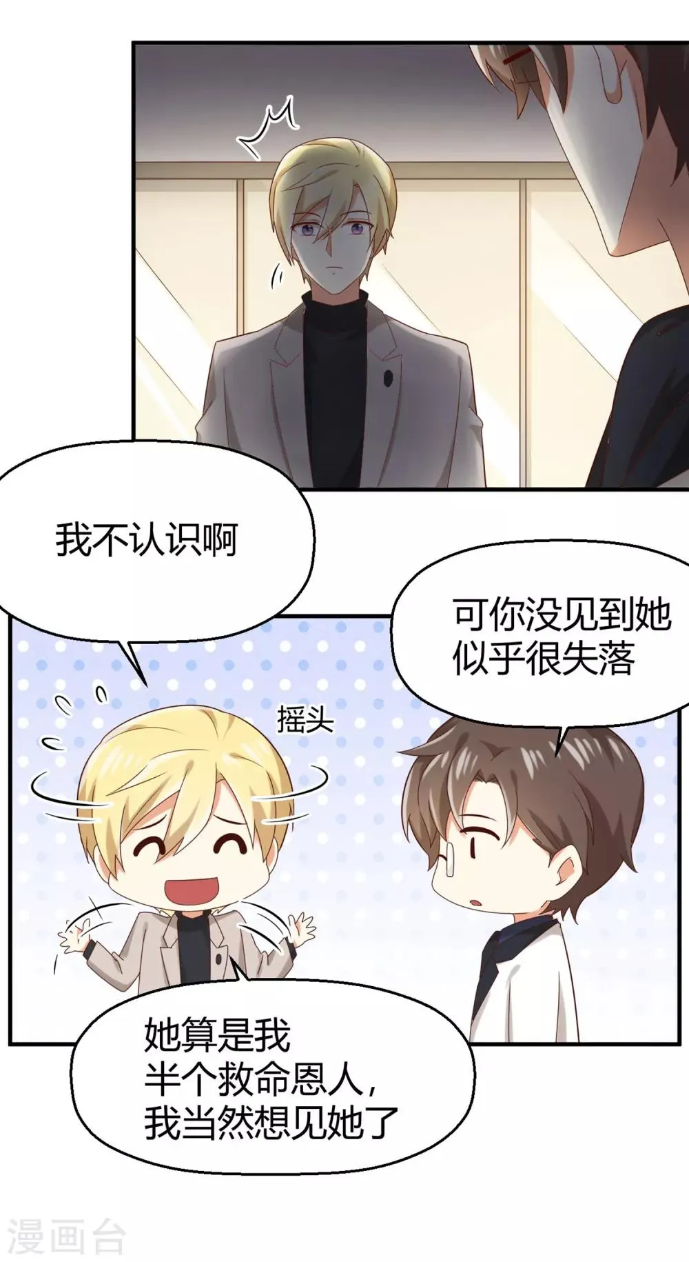 第138话 抛妻弃子的爸爸，我不要！ 第6页