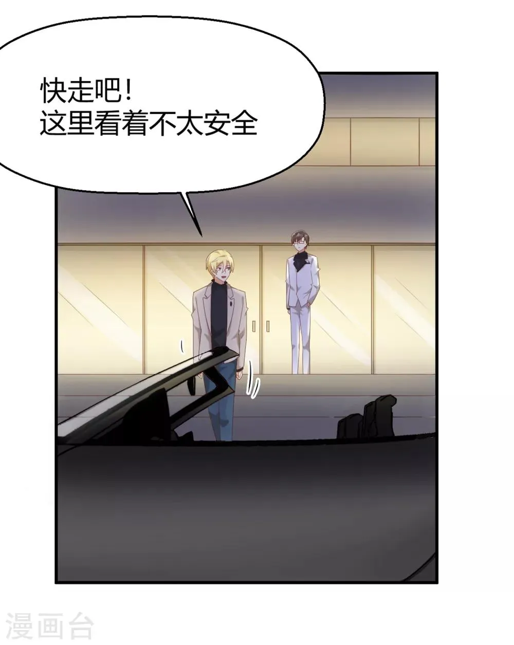 第138话 抛妻弃子的爸爸，我不要！ 第8页